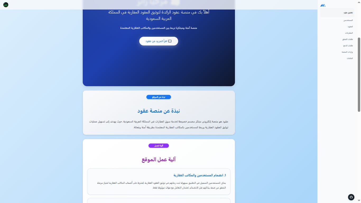 Contracts Platform